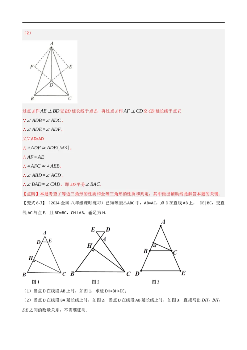 专题02：全等三角形十六大必考点（解析版）_初中数学人教版_8上-初中数学人教版_2025秋季新人教版数学八上课件教案_10-期中试卷及答案解析