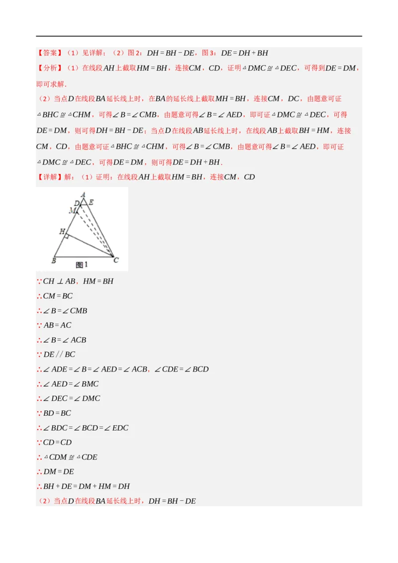 专题02：全等三角形十六大必考点（解析版）_初中数学人教版_8上-初中数学人教版_2025秋季新人教版数学八上课件教案_10-期中试卷及答案解析