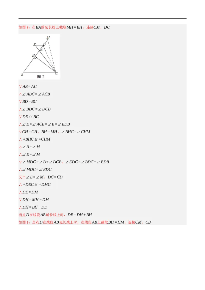 专题02：全等三角形十六大必考点（解析版）_初中数学人教版_8上-初中数学人教版_2025秋季新人教版数学八上课件教案_10-期中试卷及答案解析