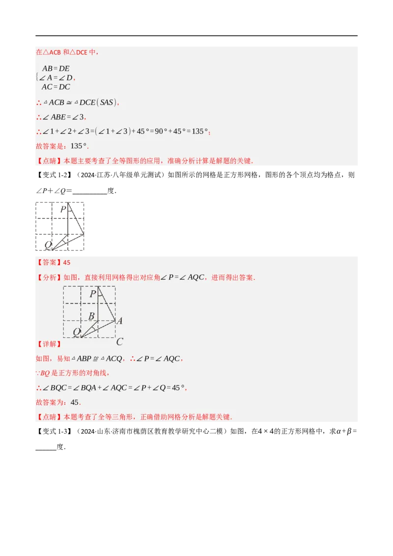 专题02：全等三角形十六大必考点（解析版）_初中数学人教版_8上-初中数学人教版_2025秋季新人教版数学八上课件教案_10-期中试卷及答案解析