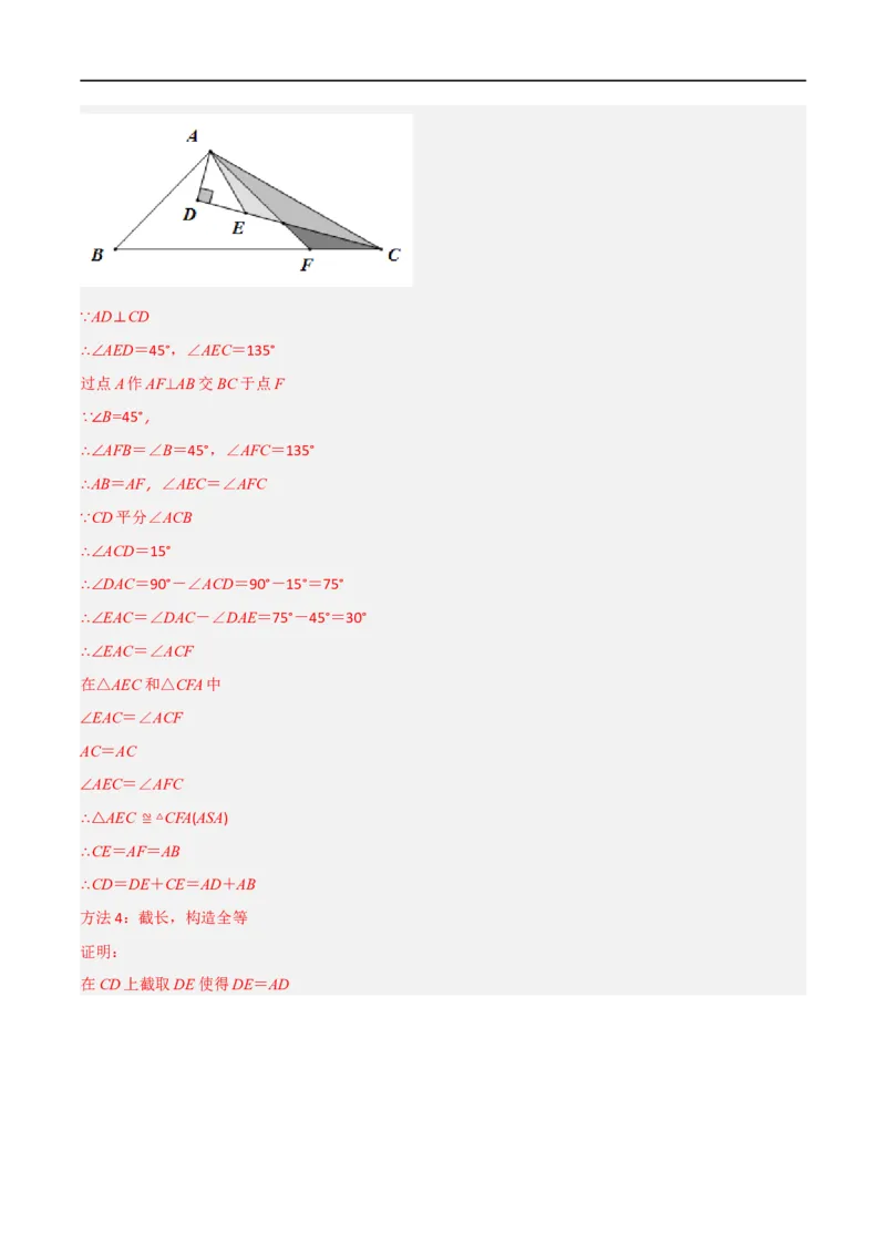 专题02：全等三角形十六大必考点（解析版）_初中数学人教版_8上-初中数学人教版_2025秋季新人教版数学八上课件教案_10-期中试卷及答案解析