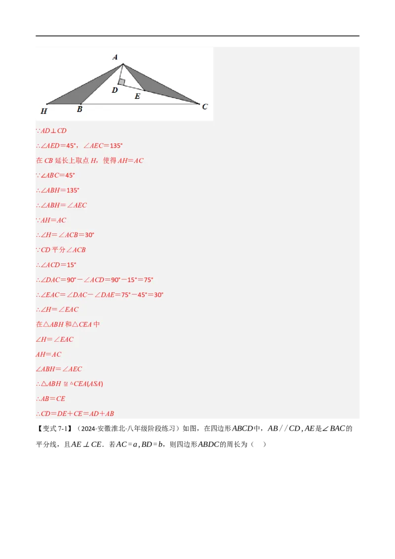 专题02：全等三角形十六大必考点（解析版）_初中数学人教版_8上-初中数学人教版_2025秋季新人教版数学八上课件教案_10-期中试卷及答案解析