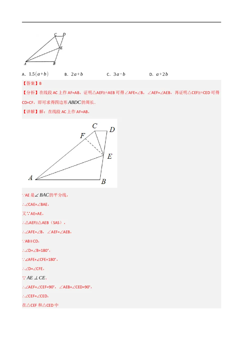 专题02：全等三角形十六大必考点（解析版）_初中数学人教版_8上-初中数学人教版_2025秋季新人教版数学八上课件教案_10-期中试卷及答案解析
