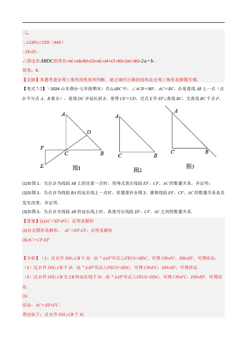 专题02：全等三角形十六大必考点（解析版）_初中数学人教版_8上-初中数学人教版_2025秋季新人教版数学八上课件教案_10-期中试卷及答案解析