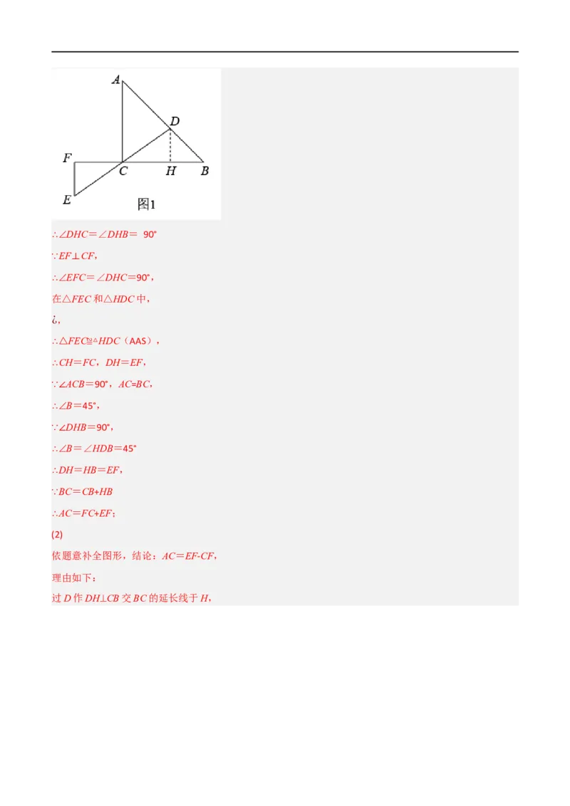 专题02：全等三角形十六大必考点（解析版）_初中数学人教版_8上-初中数学人教版_2025秋季新人教版数学八上课件教案_10-期中试卷及答案解析