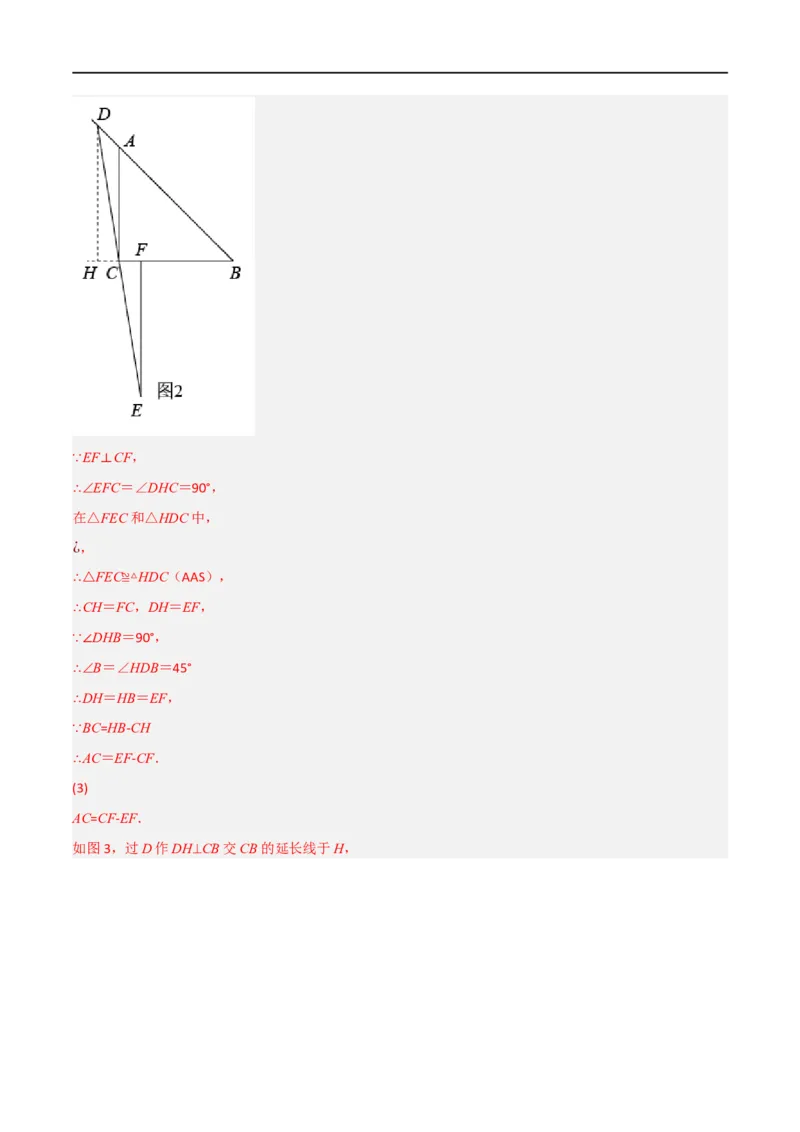 专题02：全等三角形十六大必考点（解析版）_初中数学人教版_8上-初中数学人教版_2025秋季新人教版数学八上课件教案_10-期中试卷及答案解析