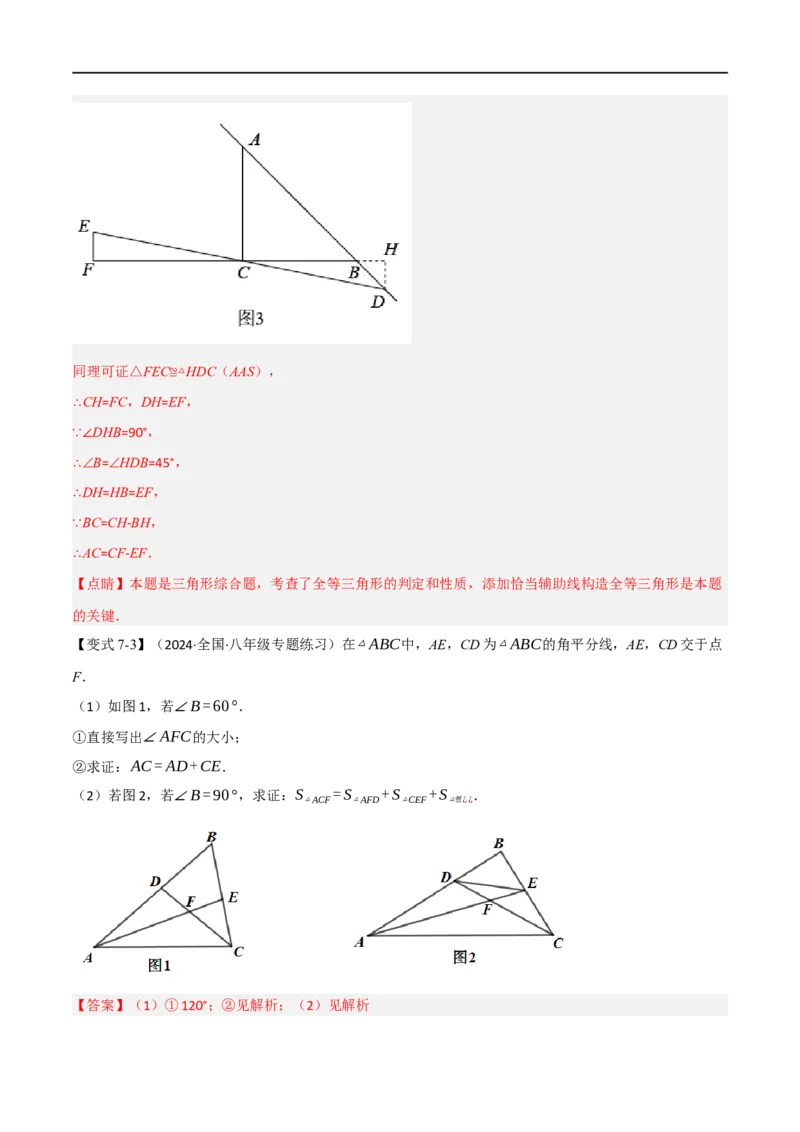 专题02：全等三角形十六大必考点（解析版）_初中数学人教版_8上-初中数学人教版_2025秋季新人教版数学八上课件教案_10-期中试卷及答案解析