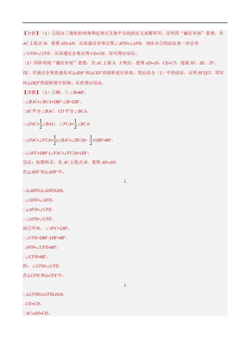 专题02：全等三角形十六大必考点（解析版）_初中数学人教版_8上-初中数学人教版_2025秋季新人教版数学八上课件教案_10-期中试卷及答案解析