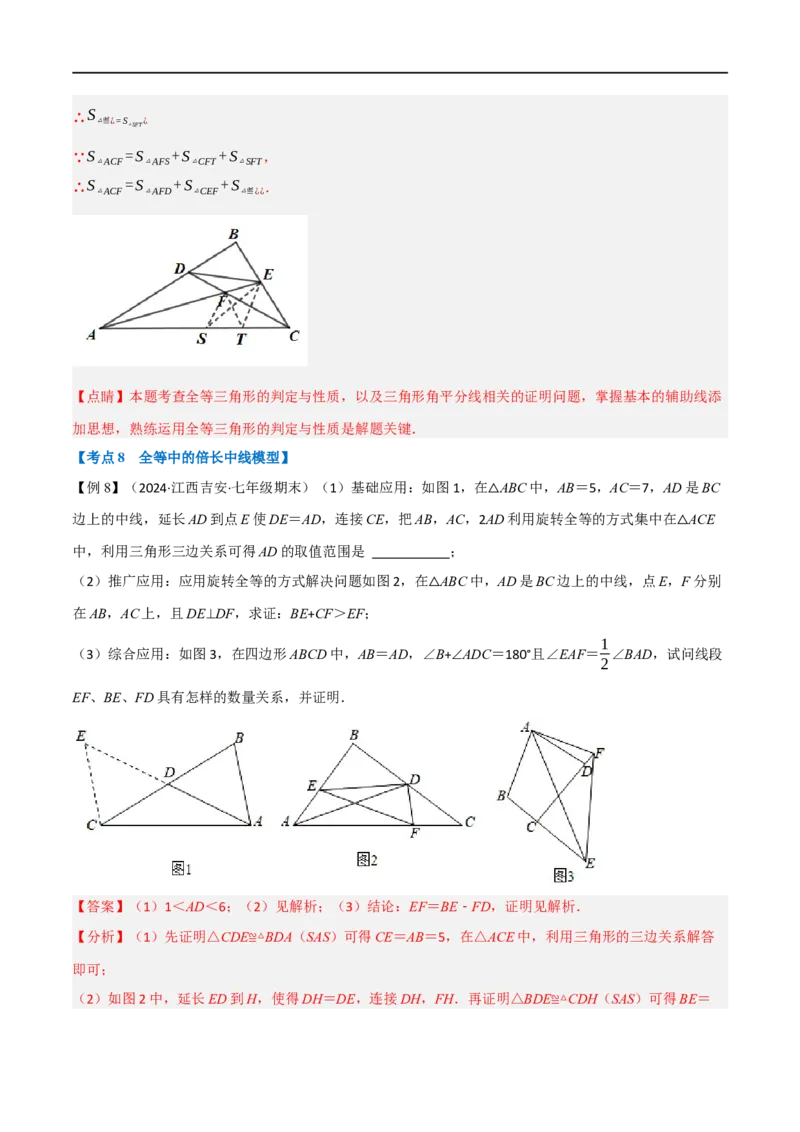 专题02：全等三角形十六大必考点（解析版）_初中数学人教版_8上-初中数学人教版_2025秋季新人教版数学八上课件教案_10-期中试卷及答案解析