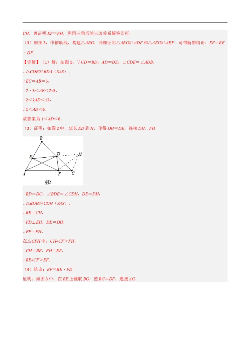 专题02：全等三角形十六大必考点（解析版）_初中数学人教版_8上-初中数学人教版_2025秋季新人教版数学八上课件教案_10-期中试卷及答案解析