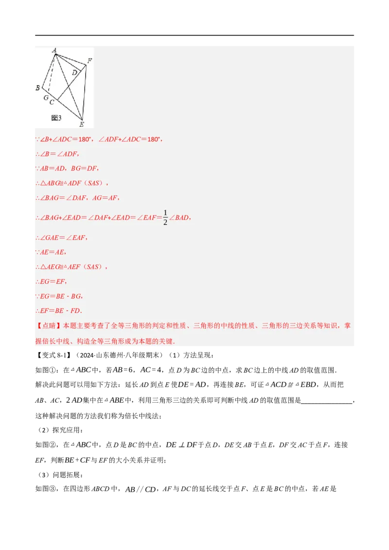 专题02：全等三角形十六大必考点（解析版）_初中数学人教版_8上-初中数学人教版_2025秋季新人教版数学八上课件教案_10-期中试卷及答案解析