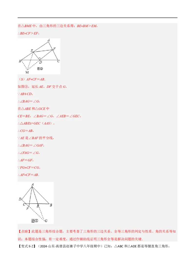 专题02：全等三角形十六大必考点（解析版）_初中数学人教版_8上-初中数学人教版_2025秋季新人教版数学八上课件教案_10-期中试卷及答案解析