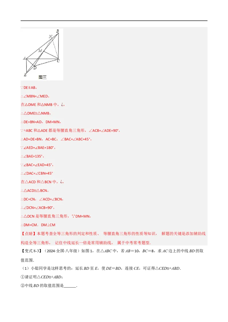 专题02：全等三角形十六大必考点（解析版）_初中数学人教版_8上-初中数学人教版_2025秋季新人教版数学八上课件教案_10-期中试卷及答案解析