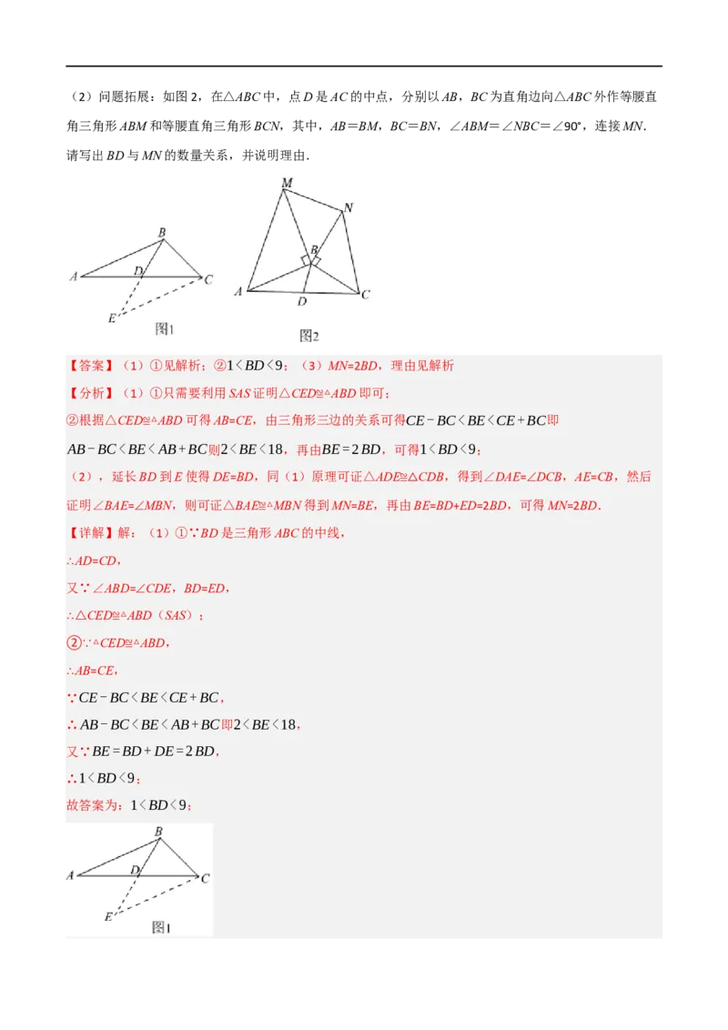 专题02：全等三角形十六大必考点（解析版）_初中数学人教版_8上-初中数学人教版_2025秋季新人教版数学八上课件教案_10-期中试卷及答案解析