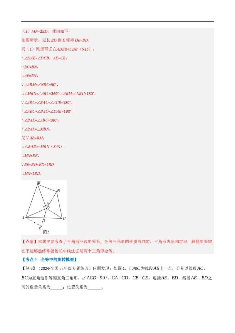 专题02：全等三角形十六大必考点（解析版）_初中数学人教版_8上-初中数学人教版_2025秋季新人教版数学八上课件教案_10-期中试卷及答案解析
