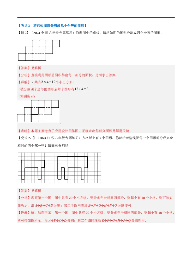 专题02：全等三角形十六大必考点（解析版）_初中数学人教版_8上-初中数学人教版_2025秋季新人教版数学八上课件教案_10-期中试卷及答案解析