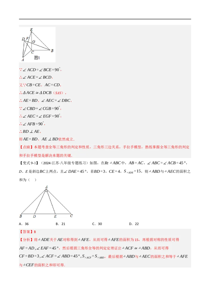 专题02：全等三角形十六大必考点（解析版）_初中数学人教版_8上-初中数学人教版_2025秋季新人教版数学八上课件教案_10-期中试卷及答案解析