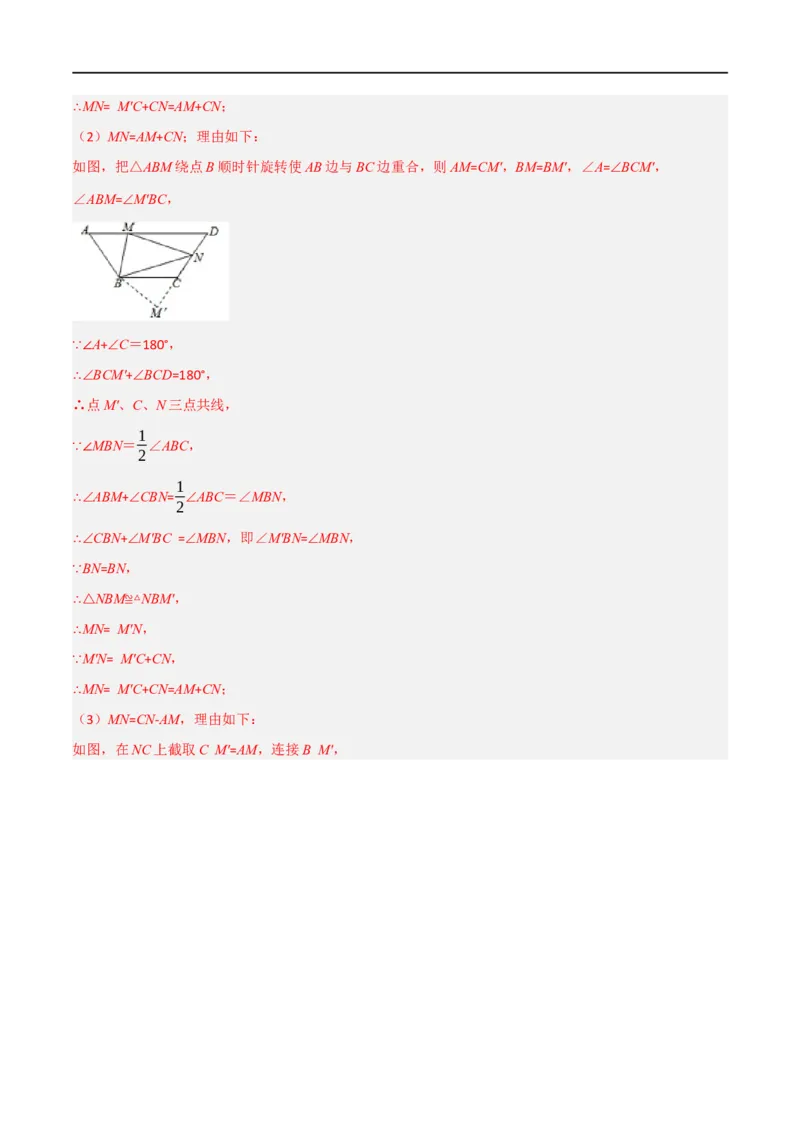专题02：全等三角形十六大必考点（解析版）_初中数学人教版_8上-初中数学人教版_2025秋季新人教版数学八上课件教案_10-期中试卷及答案解析