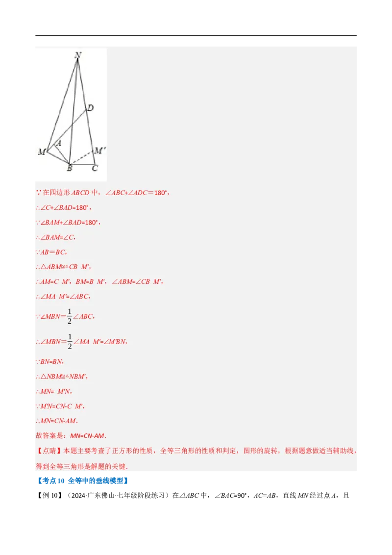 专题02：全等三角形十六大必考点（解析版）_初中数学人教版_8上-初中数学人教版_2025秋季新人教版数学八上课件教案_10-期中试卷及答案解析