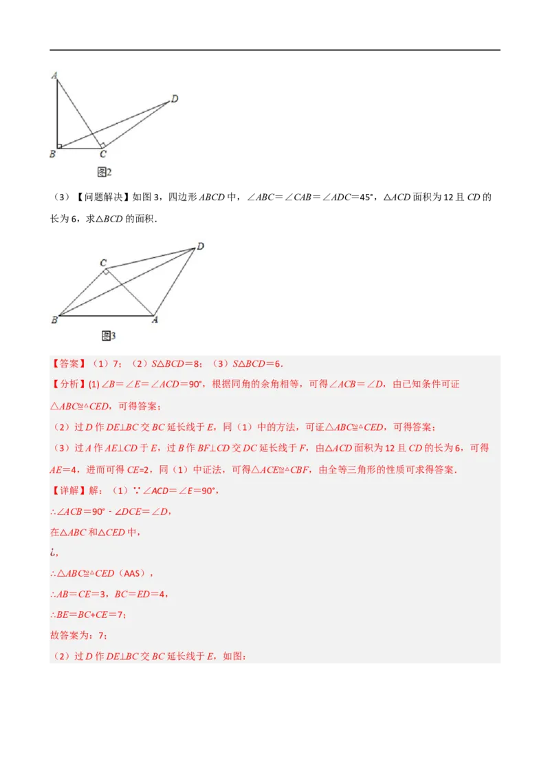 专题02：全等三角形十六大必考点（解析版）_初中数学人教版_8上-初中数学人教版_2025秋季新人教版数学八上课件教案_10-期中试卷及答案解析