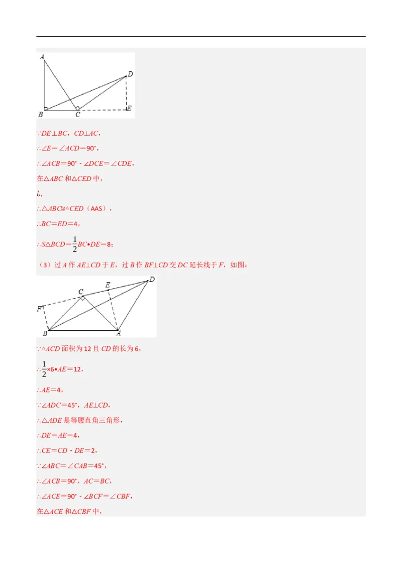 专题02：全等三角形十六大必考点（解析版）_初中数学人教版_8上-初中数学人教版_2025秋季新人教版数学八上课件教案_10-期中试卷及答案解析