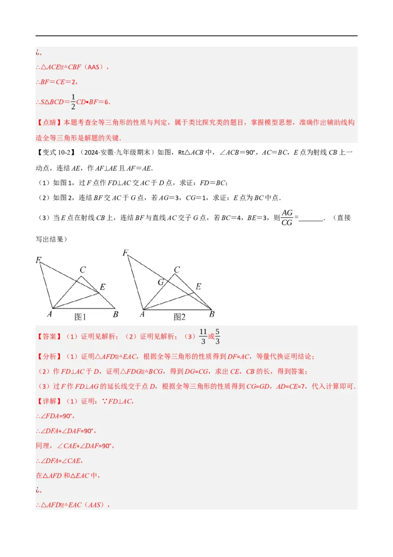 专题02：全等三角形十六大必考点（解析版）_初中数学人教版_8上-初中数学人教版_2025秋季新人教版数学八上课件教案_10-期中试卷及答案解析