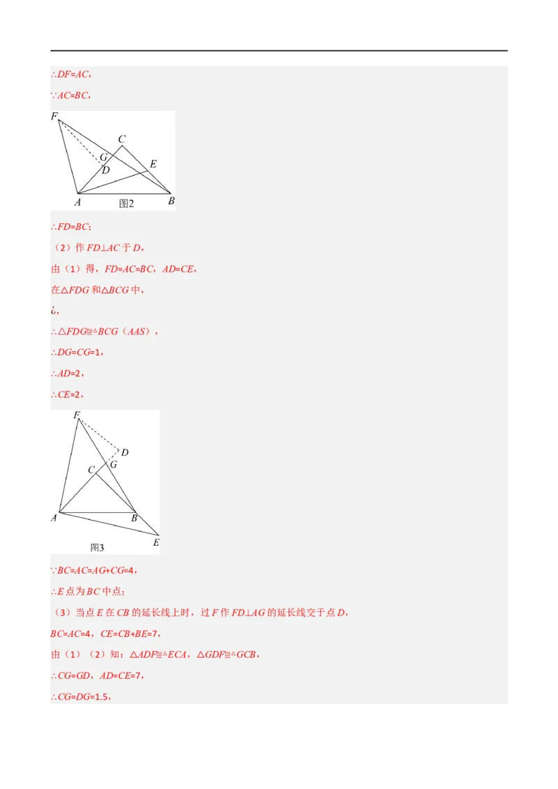 专题02：全等三角形十六大必考点（解析版）_初中数学人教版_8上-初中数学人教版_2025秋季新人教版数学八上课件教案_10-期中试卷及答案解析