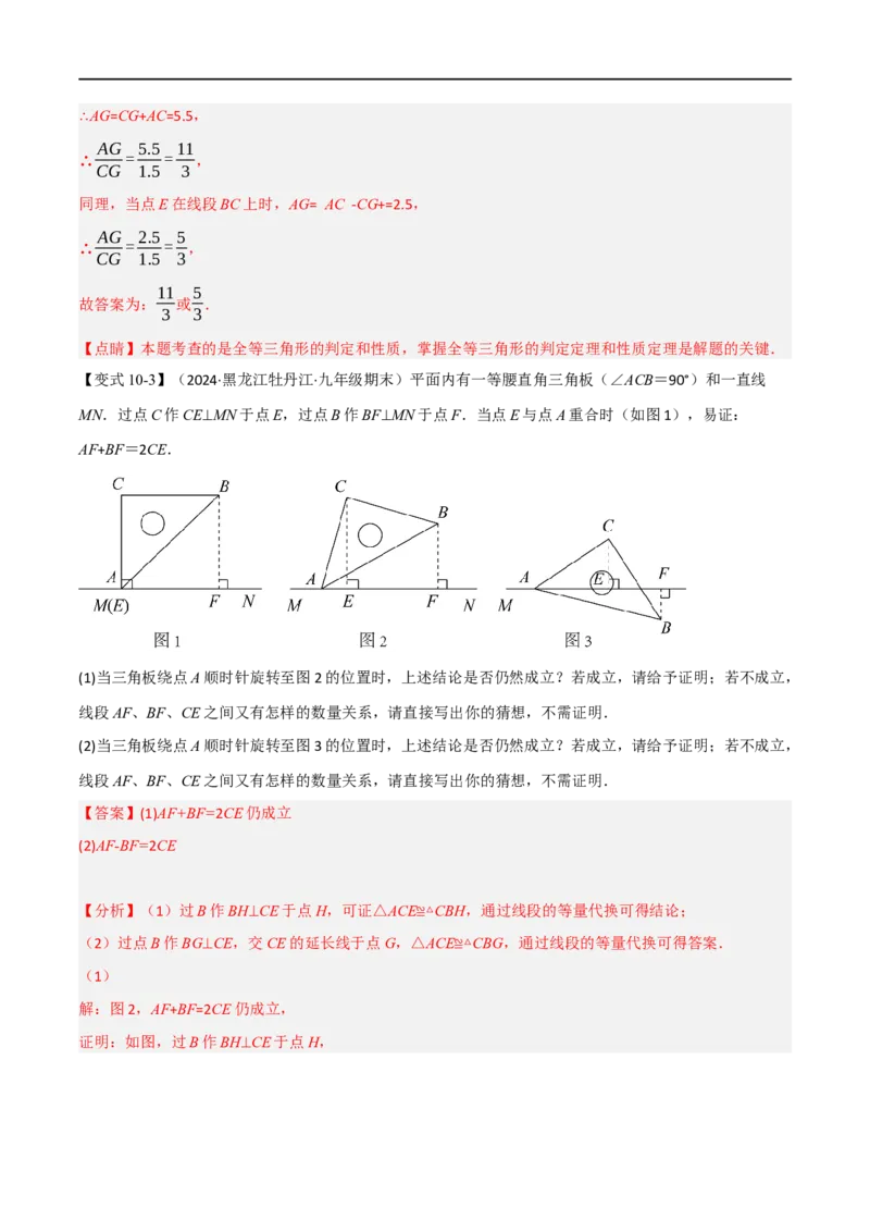 专题02：全等三角形十六大必考点（解析版）_初中数学人教版_8上-初中数学人教版_2025秋季新人教版数学八上课件教案_10-期中试卷及答案解析