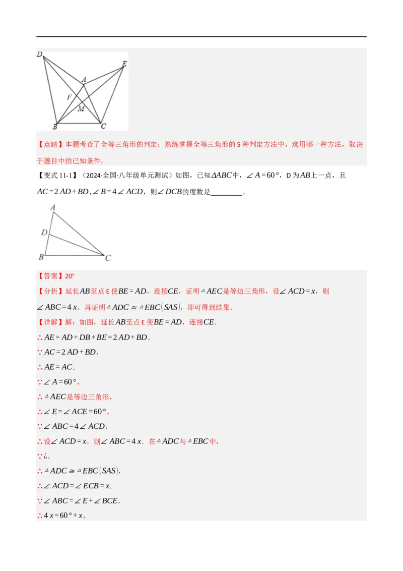 专题02：全等三角形十六大必考点（解析版）_初中数学人教版_8上-初中数学人教版_2025秋季新人教版数学八上课件教案_10-期中试卷及答案解析