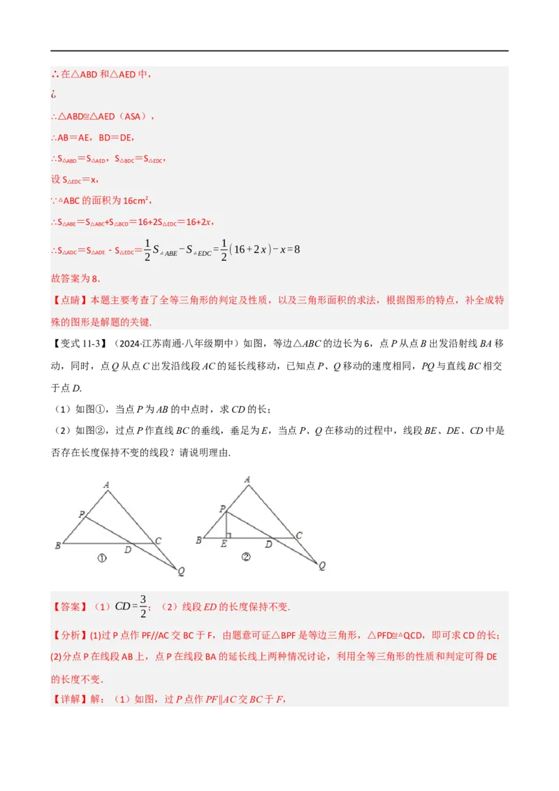 专题02：全等三角形十六大必考点（解析版）_初中数学人教版_8上-初中数学人教版_2025秋季新人教版数学八上课件教案_10-期中试卷及答案解析