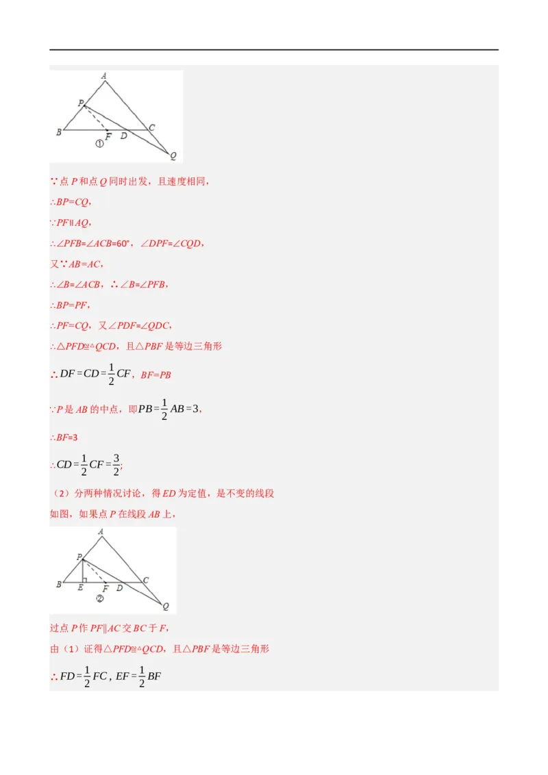 专题02：全等三角形十六大必考点（解析版）_初中数学人教版_8上-初中数学人教版_2025秋季新人教版数学八上课件教案_10-期中试卷及答案解析