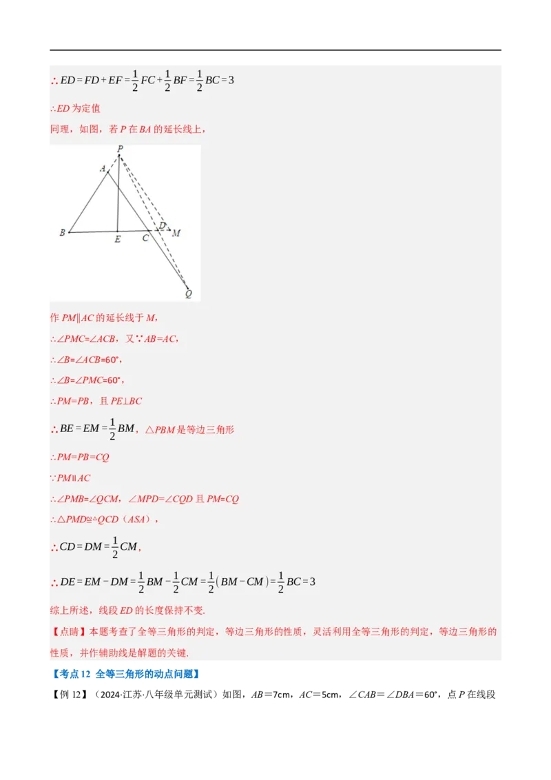专题02：全等三角形十六大必考点（解析版）_初中数学人教版_8上-初中数学人教版_2025秋季新人教版数学八上课件教案_10-期中试卷及答案解析