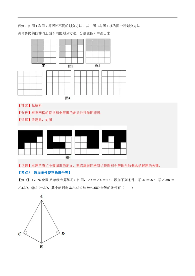 专题02：全等三角形十六大必考点（解析版）_初中数学人教版_8上-初中数学人教版_2025秋季新人教版数学八上课件教案_10-期中试卷及答案解析