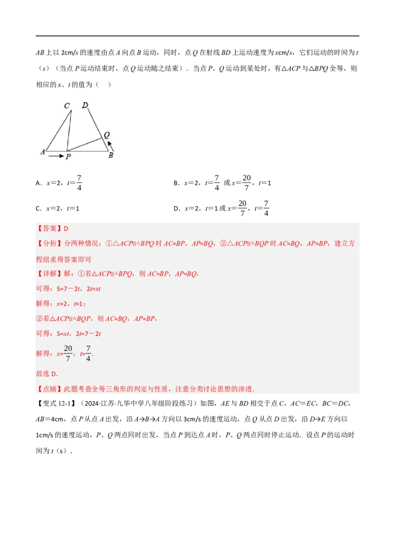 专题02：全等三角形十六大必考点（解析版）_初中数学人教版_8上-初中数学人教版_2025秋季新人教版数学八上课件教案_10-期中试卷及答案解析