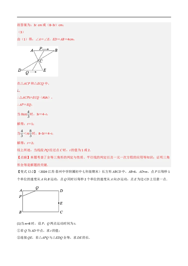 专题02：全等三角形十六大必考点（解析版）_初中数学人教版_8上-初中数学人教版_2025秋季新人教版数学八上课件教案_10-期中试卷及答案解析