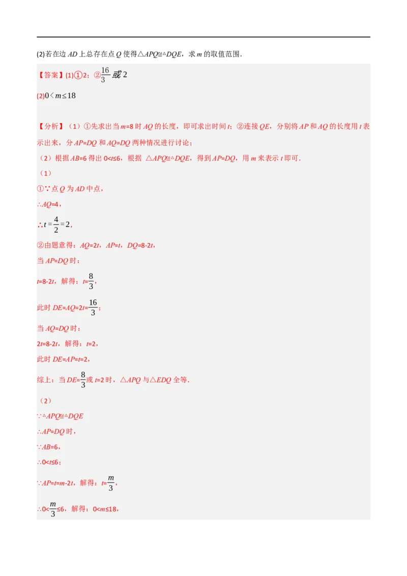 专题02：全等三角形十六大必考点（解析版）_初中数学人教版_8上-初中数学人教版_2025秋季新人教版数学八上课件教案_10-期中试卷及答案解析