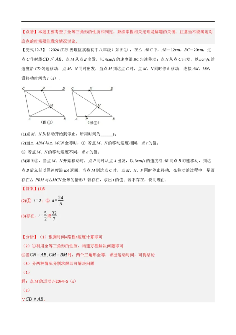 专题02：全等三角形十六大必考点（解析版）_初中数学人教版_8上-初中数学人教版_2025秋季新人教版数学八上课件教案_10-期中试卷及答案解析