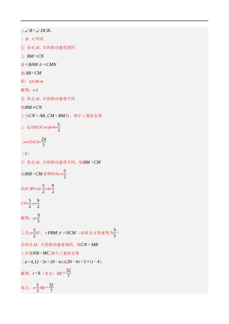 专题02：全等三角形十六大必考点（解析版）_初中数学人教版_8上-初中数学人教版_2025秋季新人教版数学八上课件教案_10-期中试卷及答案解析