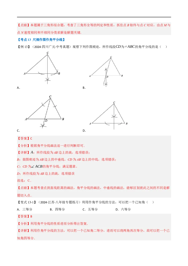 专题02：全等三角形十六大必考点（解析版）_初中数学人教版_8上-初中数学人教版_2025秋季新人教版数学八上课件教案_10-期中试卷及答案解析