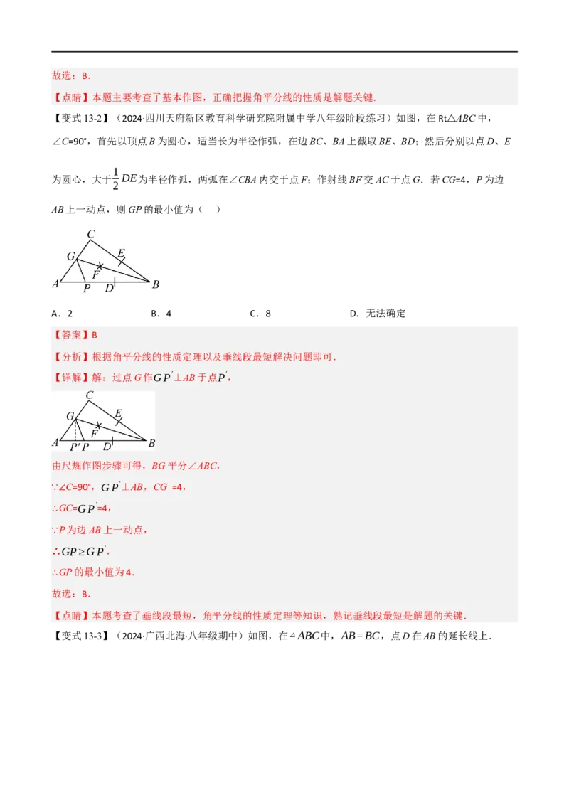 专题02：全等三角形十六大必考点（解析版）_初中数学人教版_8上-初中数学人教版_2025秋季新人教版数学八上课件教案_10-期中试卷及答案解析