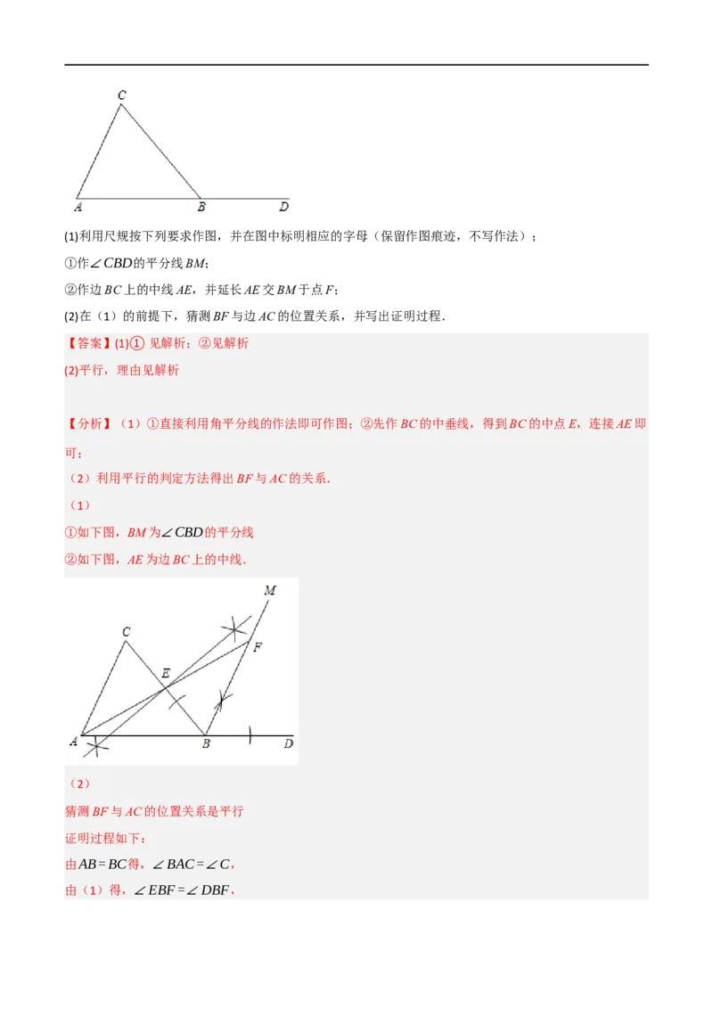 专题02：全等三角形十六大必考点（解析版）_初中数学人教版_8上-初中数学人教版_2025秋季新人教版数学八上课件教案_10-期中试卷及答案解析