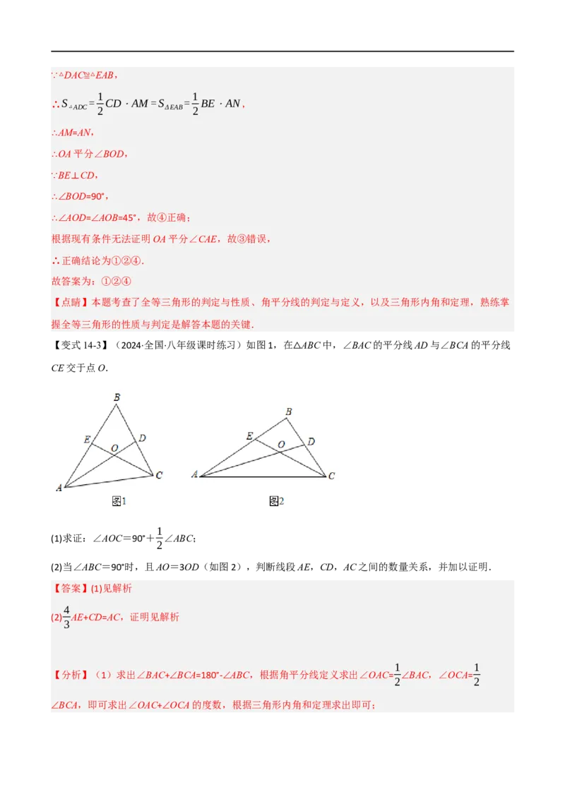 专题02：全等三角形十六大必考点（解析版）_初中数学人教版_8上-初中数学人教版_2025秋季新人教版数学八上课件教案_10-期中试卷及答案解析