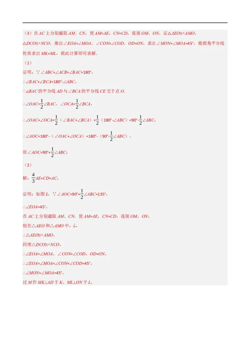 专题02：全等三角形十六大必考点（解析版）_初中数学人教版_8上-初中数学人教版_2025秋季新人教版数学八上课件教案_10-期中试卷及答案解析
