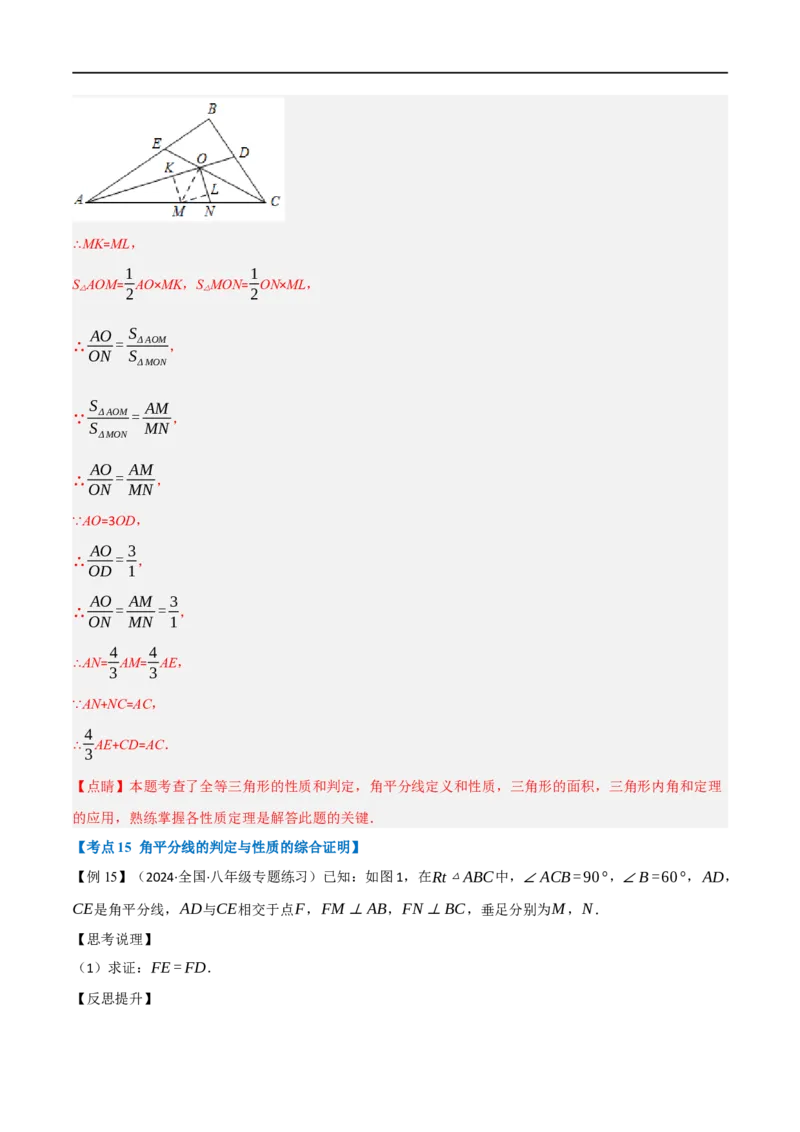 专题02：全等三角形十六大必考点（解析版）_初中数学人教版_8上-初中数学人教版_2025秋季新人教版数学八上课件教案_10-期中试卷及答案解析