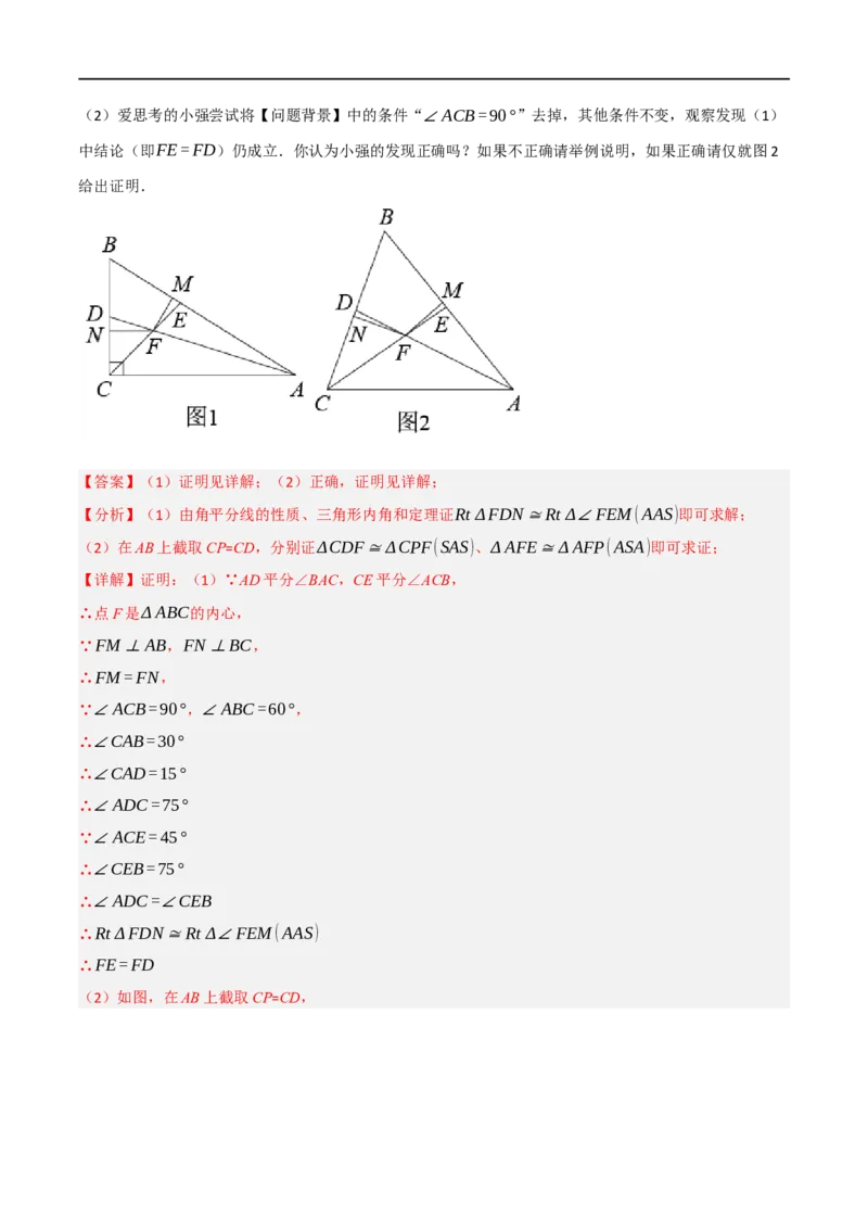 专题02：全等三角形十六大必考点（解析版）_初中数学人教版_8上-初中数学人教版_2025秋季新人教版数学八上课件教案_10-期中试卷及答案解析
