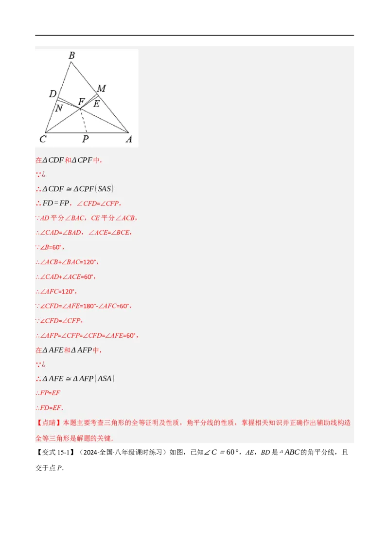 专题02：全等三角形十六大必考点（解析版）_初中数学人教版_8上-初中数学人教版_2025秋季新人教版数学八上课件教案_10-期中试卷及答案解析