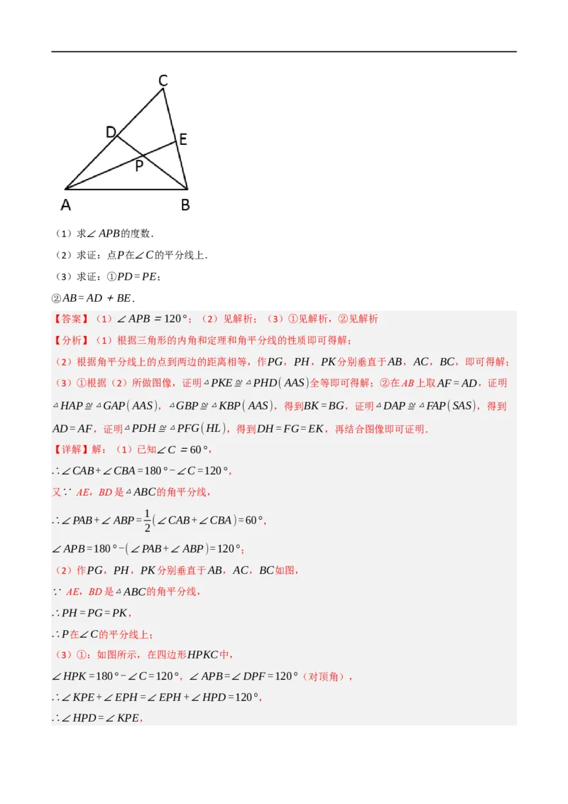 专题02：全等三角形十六大必考点（解析版）_初中数学人教版_8上-初中数学人教版_2025秋季新人教版数学八上课件教案_10-期中试卷及答案解析