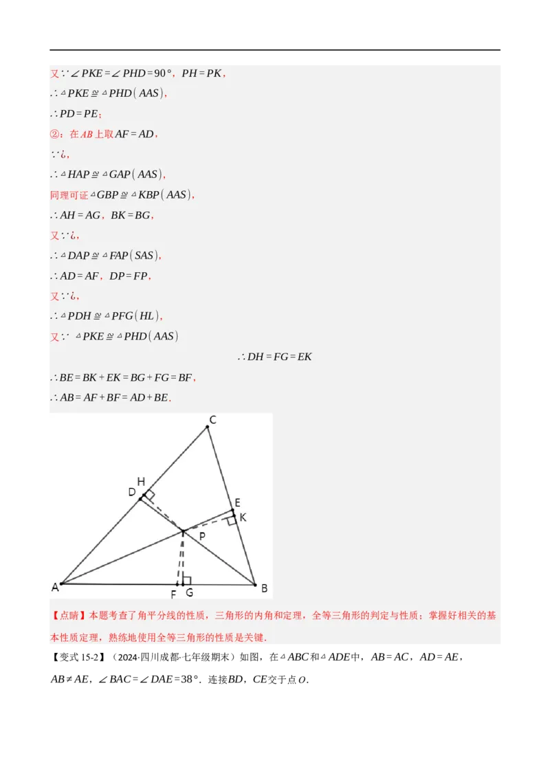 专题02：全等三角形十六大必考点（解析版）_初中数学人教版_8上-初中数学人教版_2025秋季新人教版数学八上课件教案_10-期中试卷及答案解析