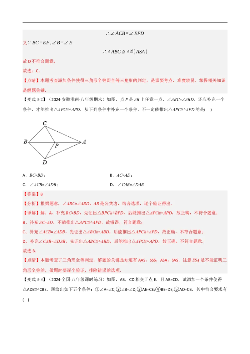 专题02：全等三角形十六大必考点（解析版）_初中数学人教版_8上-初中数学人教版_2025秋季新人教版数学八上课件教案_10-期中试卷及答案解析