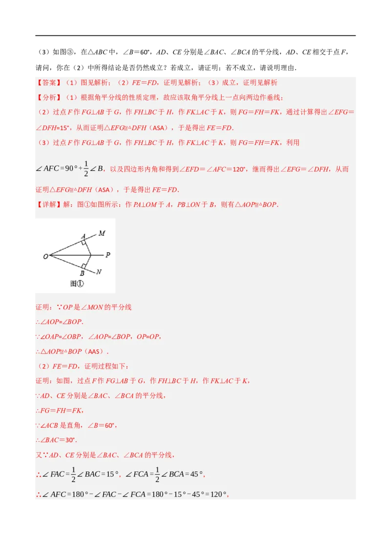 专题02：全等三角形十六大必考点（解析版）_初中数学人教版_8上-初中数学人教版_2025秋季新人教版数学八上课件教案_10-期中试卷及答案解析